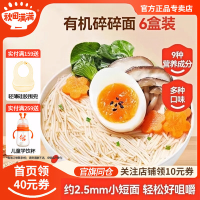 秋田满满有机碎碎面宝宝辅食短面