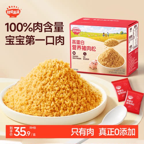 秋田满满100%猪肉松无添加拌饭粉肉酥牛肉松送宝宝婴幼儿童辅食谱