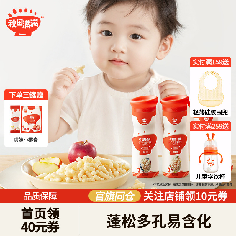 秋田满满有机胚芽泡芙婴幼儿无白砂糖添加宝宝6个月婴儿吃的零食