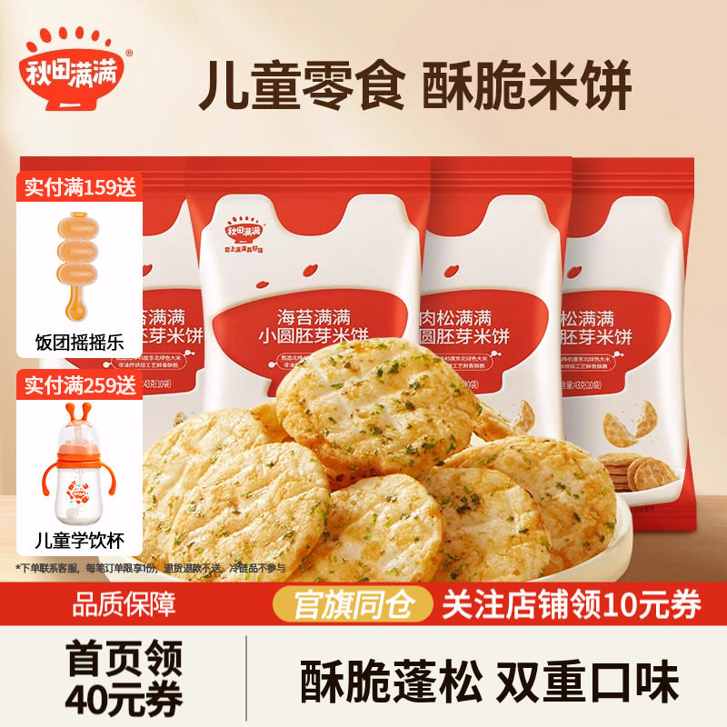 秋田满满儿童胚芽小圆饼