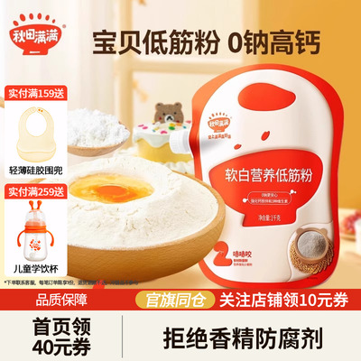 秋田满满低筋面粉宝宝中筋粉