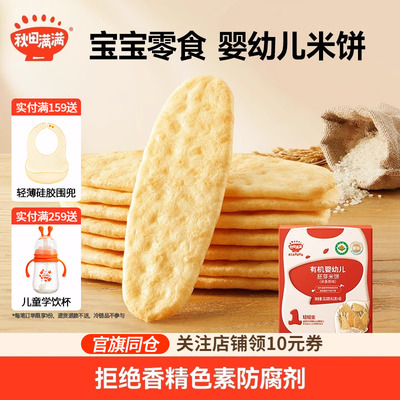 秋田满满有机胚芽米饼磨牙棒