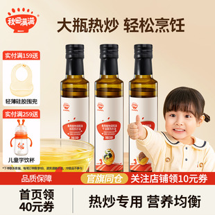 秋田满满核桃油儿童热炒油亚麻籽油牛油果油辅食油宝宝家用食用油