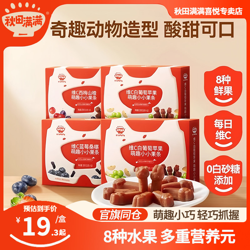 秋田满满水果条维C鲜果棒山楂水果棒无白砂糖儿童果肉条独立包装,婴童食品,果肉条,淘宝优惠券,粉丝福利购,淘宝优惠卷
