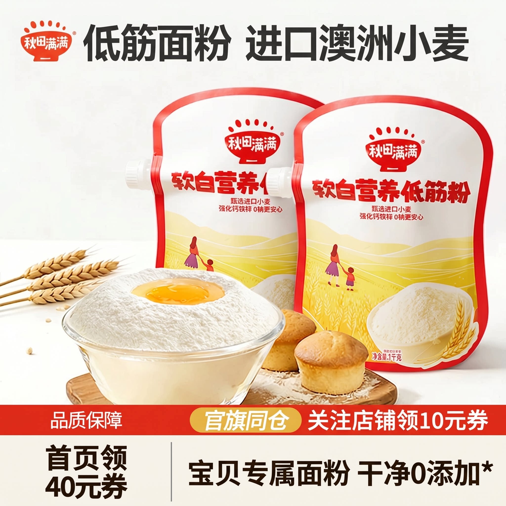 秋田满满低筋面粉宝宝中筋粉图片