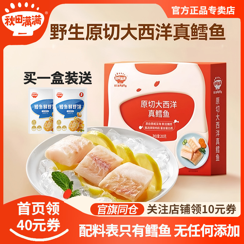 秋田滿滿鱈魚塊高蛋白無添加