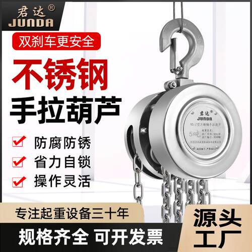 304不锈钢手拉葫芦1吨2吨防腐锈全不锈钢圆形起重倒链手动吊葫芦