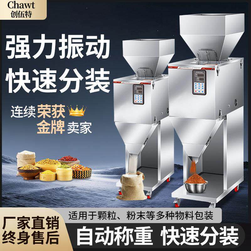 创伍特全自动分装机大米颗粒粉末大克数大定量称重食品灌装机