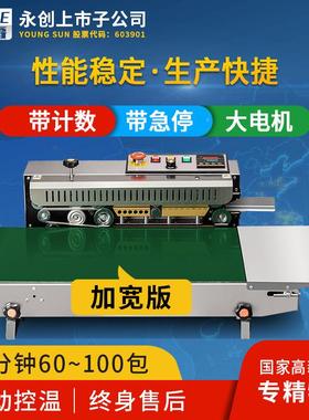 永创FR-封1000型封口机续输送台FR1000加宽大袋全自叶动铝箔袋茶