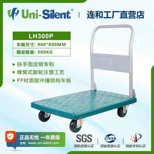 LINKIND D平板推车 LH3手00LH300P-DP-X