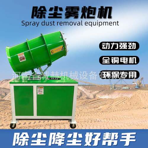保工除尘地雾炮机全自动喷机环降尘车载移动式雾炮机PDJ高压喷雾