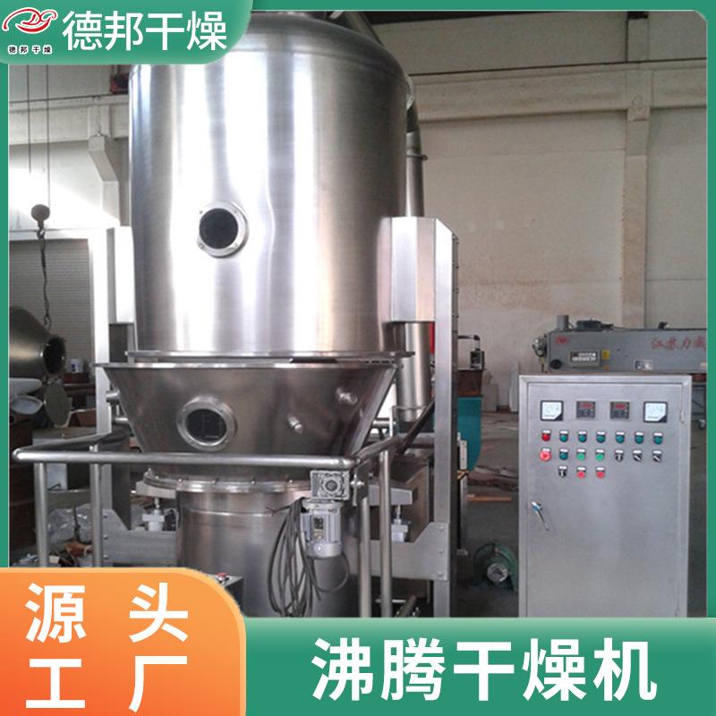 染料中间体ZHE高沸腾乳干燥机 化学化剂烘干速机 食品药胶沸腾干
