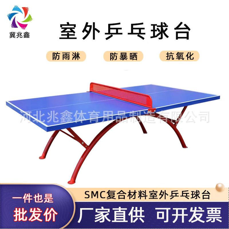 户比外乒乓球桌赛用培训国乓际标准面板兵家JZX-QT-0球桌室外乒乓