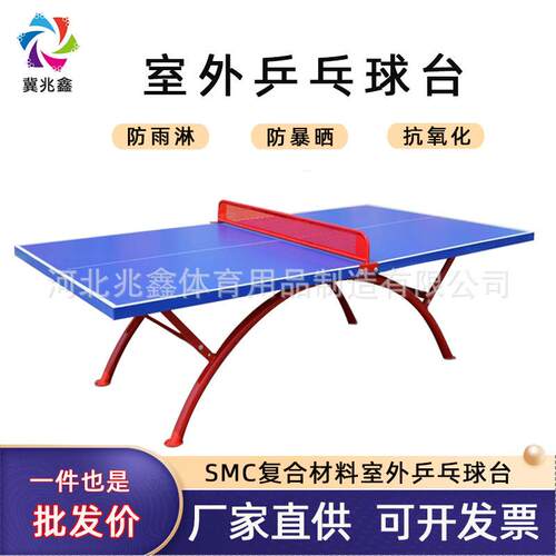 户比外乒乓球桌赛用培训国乓际标准面板兵家JZX-QT-0球桌室外乒乓