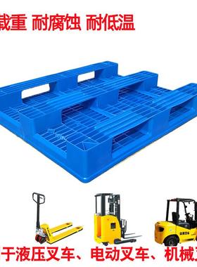 211018川字塑料0托盘加厚全网1200*100面叉车托盘新料HDPE重型货