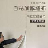 墙布自粘奶油色卧室客厅墙纸防水床头软包墙板装 饰电视背景墙壁布