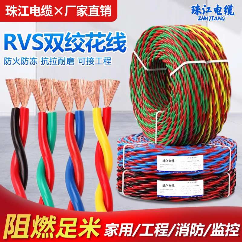 珠江WDZBN-RYJS国标纯铜双绞线花线2芯1/1.5/2.5平方阻燃家用工程
