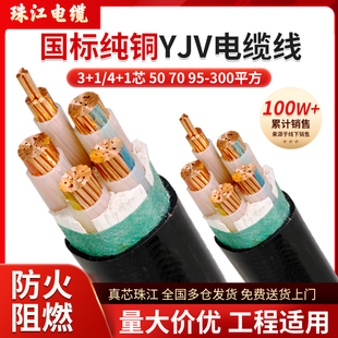 5芯50 珠江YJV国标3 150 1铜芯电缆4 120 185平方电线 240
