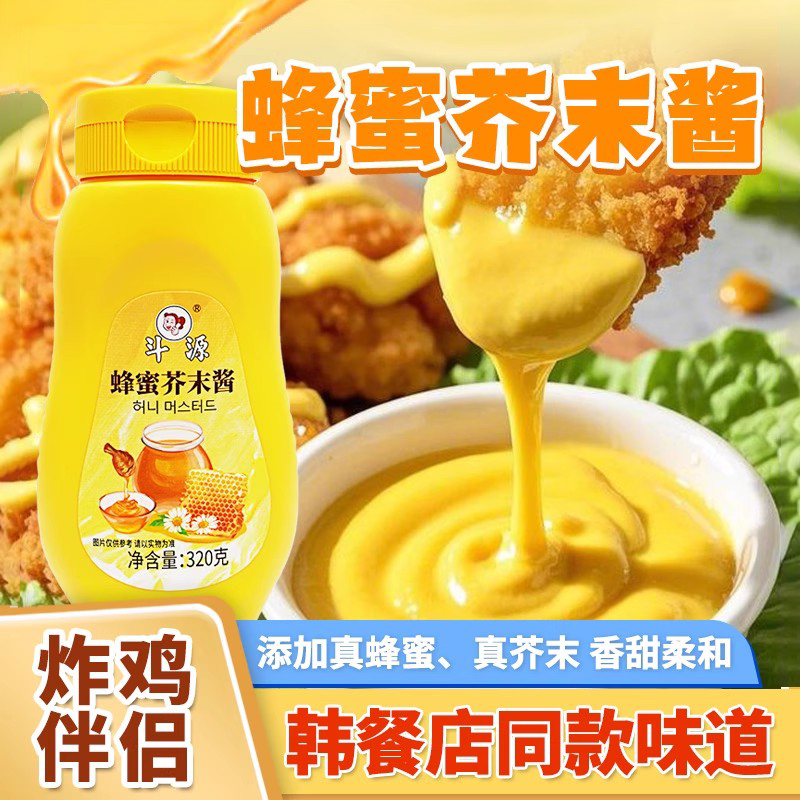 斗源蜂蜜芥末酱320g韩式炸鸡汉堡薯条虾球沙拉披萨蘸酱小包装商用