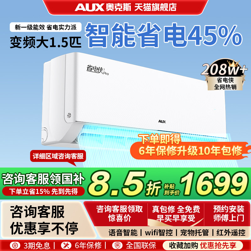 【政府补贴】奥克斯空调1.5匹省电侠新一级能效2匹挂机3p柜机旗