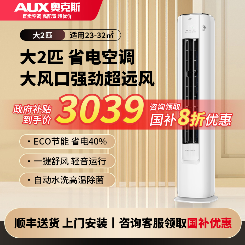 奥克斯空调柜机大2匹新一级能效变频省电侠冷暖客厅家用空调大2p