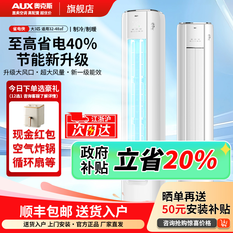 奥克斯立式空调大3匹柜机