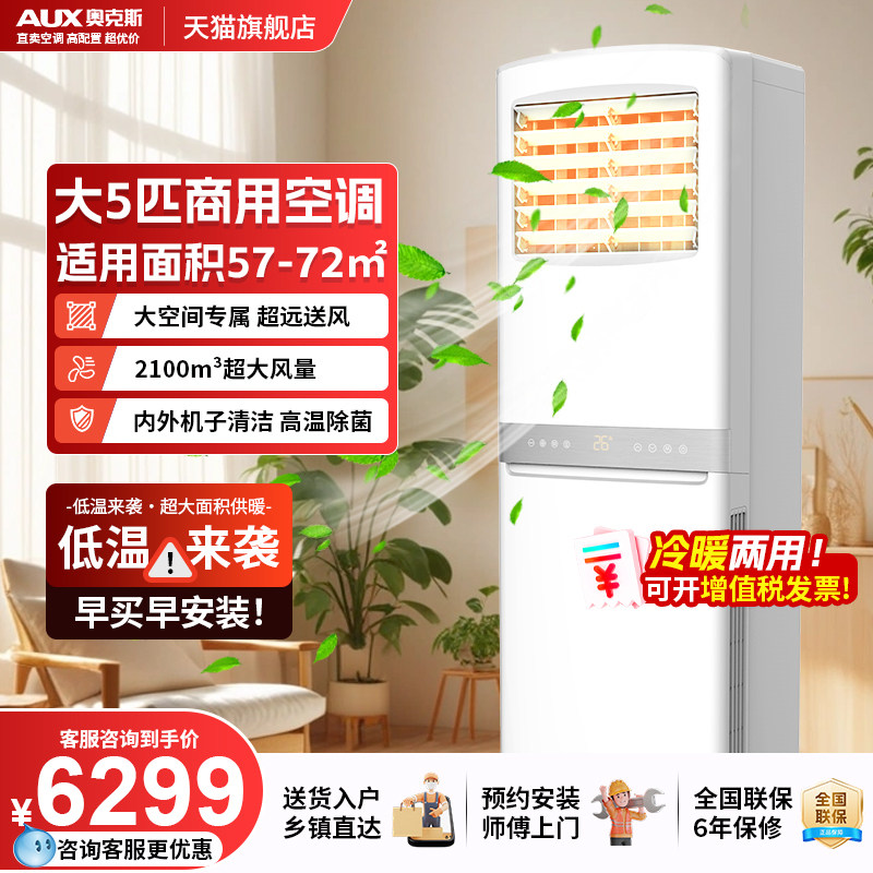 奥克斯空调大5匹立式空调柜机三相电380V冷暖商用商铺官方正品