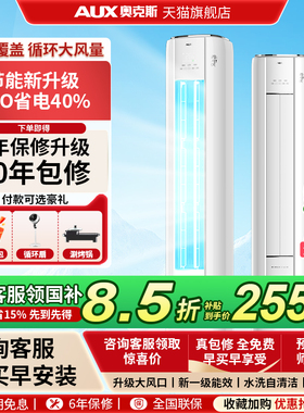 奥克斯空调柜机3匹新一级能效大2匹3p变频立省空调家用空调柜式