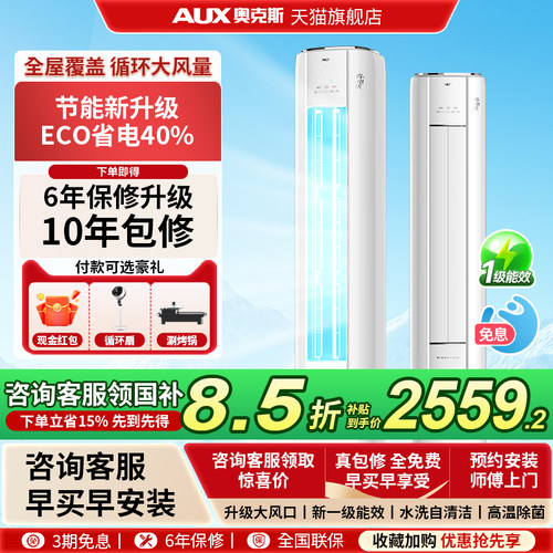 奥克斯立式空调品牌旗舰店
