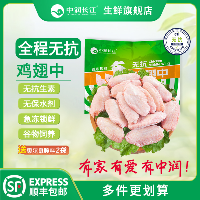 中润长江 无抗鸡翅中1kg  冷冻鸡翅生鲜 无抗生素认证 谷物喂养