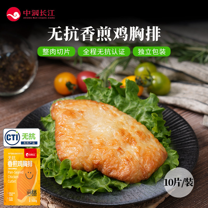 中润长江 无抗香煎鸡排鸡胸肉  全程无抗认证 空气炸锅食材,水产肉类/新鲜蔬果/熟食,鸡肉/鸡肉制品,淘宝优惠券,粉丝福利购,淘宝优惠卷
