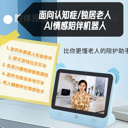 复刻亲人陪伴/认知训练/缓解孤独
