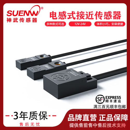 神武SL-J3MN1电感接近开关传感器