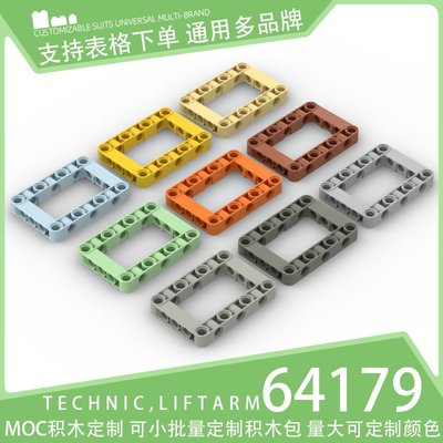 【500g】64179国产积木小颗粒散件科技零件机械配件5x7方形框架厚