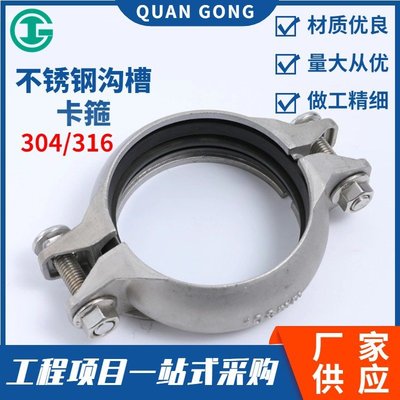 304/316不锈钢沟槽拷贝林卡箍  水管抱箍沟槽卡箍管箍不锈钢卡箍