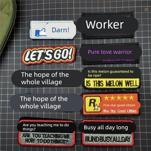 书包1logo遮挡贴刺绣趣味中文短语魔术贴 公士气章 全村的希望背