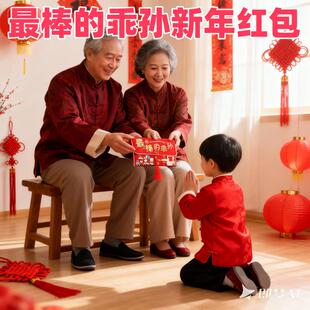 棒的乖孙子红包送给孙女外孙女2026横版新年红包压岁礼金个性创