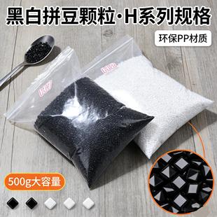 拼豆补充包黑白融合豆拼豆补充包2.6mm黑白肤色豆豆补充融合豆益