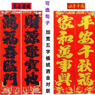 26年五字春联入户门对联2026年新款可选诗句五字加宽1.6米40cm 50