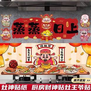 灶王爷厨房贴2026年新款灶王爷贴纸街灶神静电贴厨房贴防油贴纸财