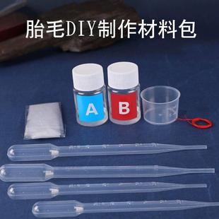胎毛笔diy自制胎毛diy自制工具胎毛笔材料包脱脂粉上浆粉胶水扎笔
