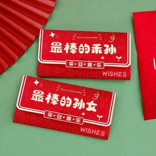 真棒的乖孙红包孙子外孙女棒的乖孙孙女创意个性红包袋横板生日