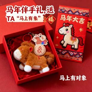 马上有对象挂件钥匙扣2026马上有对象软萌小马毛绒钥匙扣新年脱单