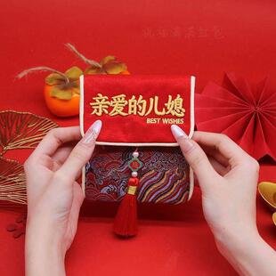 .棒的儿媳妇红包新年红包儿媳儿子过年刺绣布艺红包袋宝宝满月