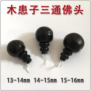无患子手串野生天然木患子三通佛头佛塔 无患子佛珠配饰 手链佛头