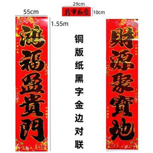 春联老式可选诗句五字加宽1.6米40cm 50cm金字大对联绒盒装黑字金
