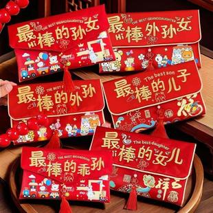 真棒的乖孙红包孙子外孙女马年红包2026新款棒的儿子女儿新年利