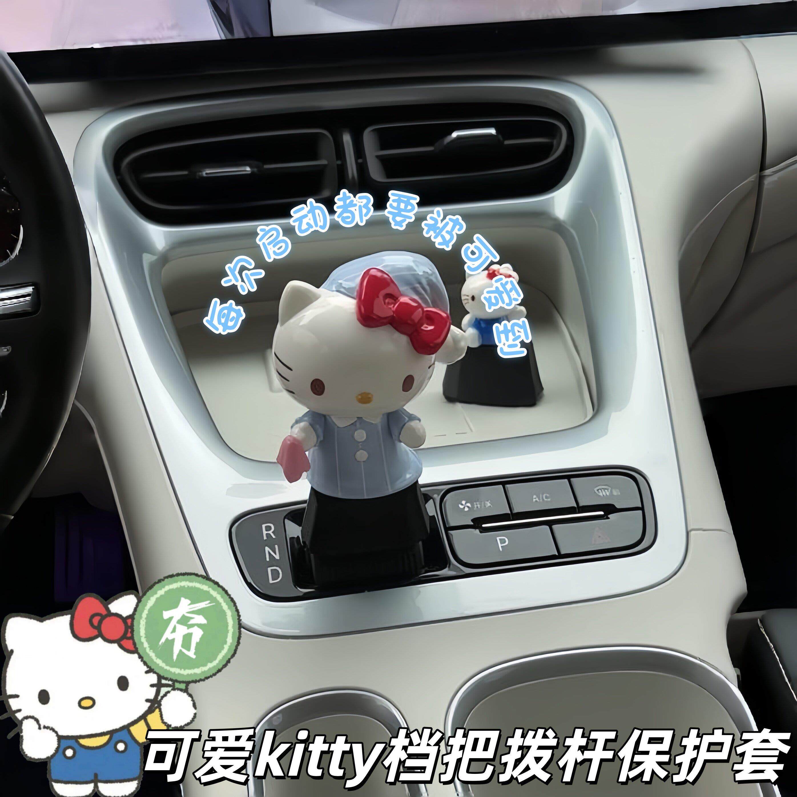 可爱kitty换档把手拨杆保护套卡通少女心车载装饰摆饰适用于吉利