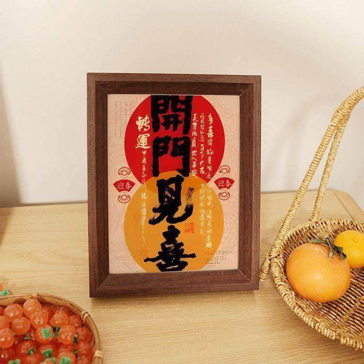 见喜字画开门见喜中式书法摆件小众国潮转运客厅装饰字画桌面相框,家居饰品,现代装饰画,淘宝优惠券,粉丝福利购,淘宝优惠卷