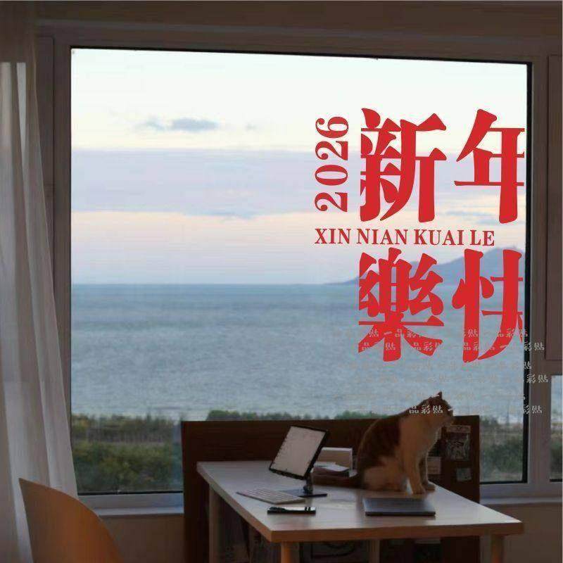 美容院过年氛围布置2026新年春节贴画店铺公司橱窗玻璃门贴纸复古,节庆用品/礼品,节日装扮用品,淘宝优惠券,粉丝福利购,淘宝优惠卷